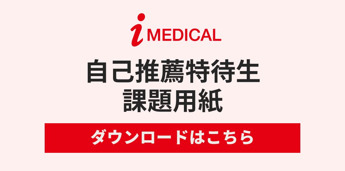 自己推薦特待生課題用紙