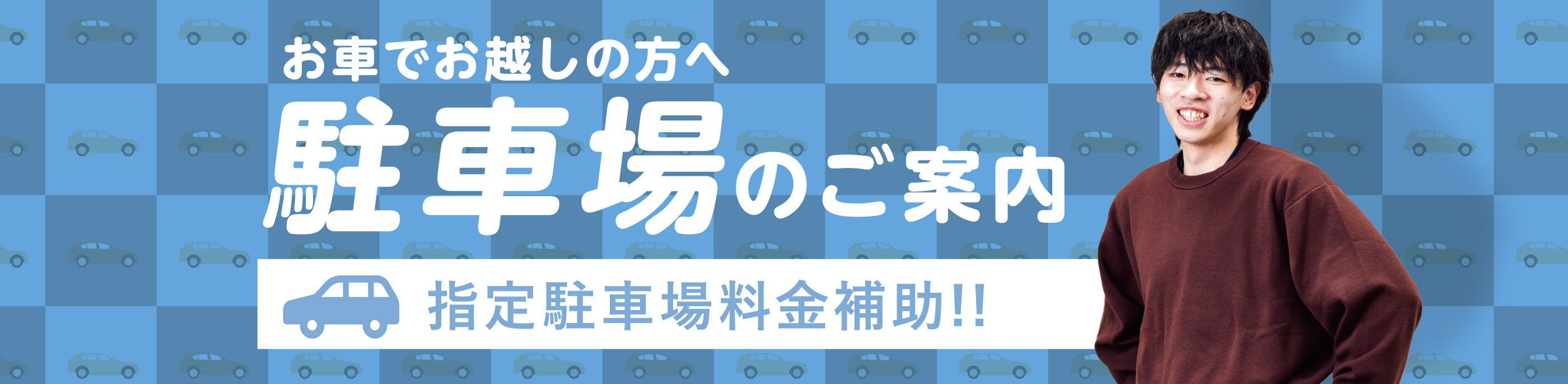 駐車場のご案内