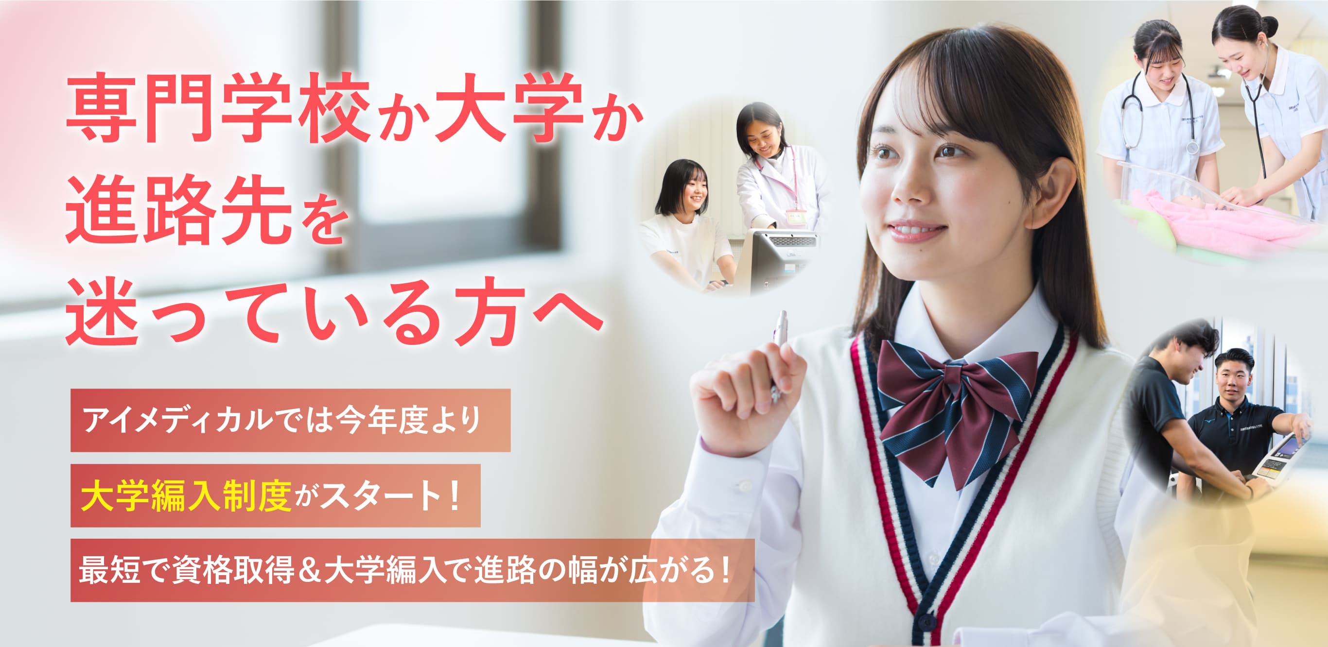 専門学校か大学か進路先を迷っている方へ