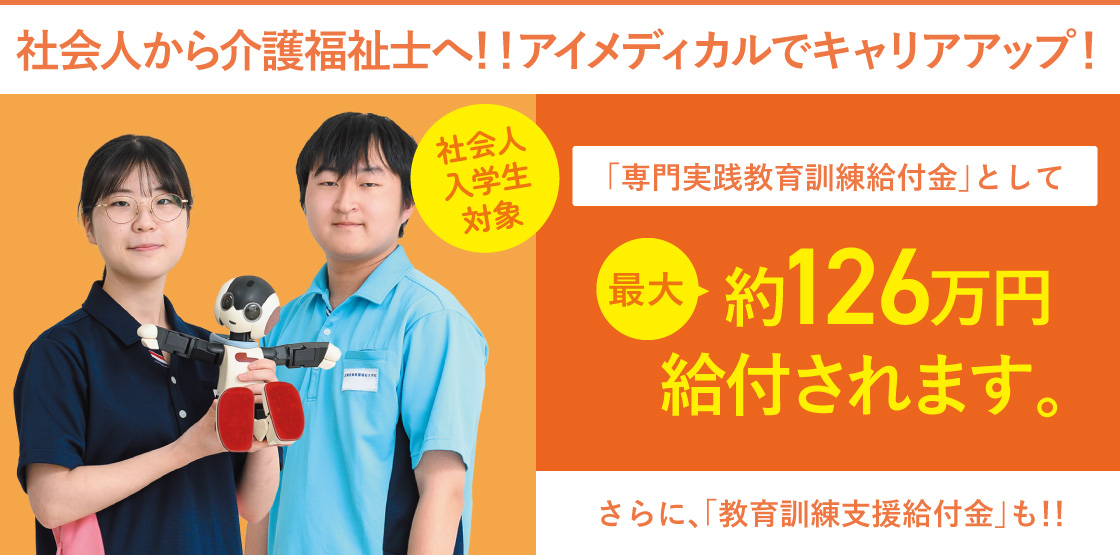 介護福祉士養成科訓練生募集