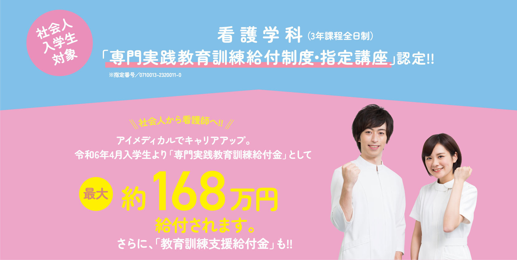 看護学科「専門実践教育訓練給付制度・指定講座」認定!!