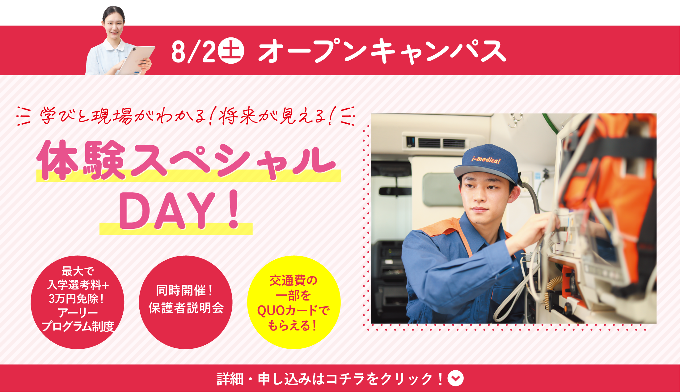 8/2土 オープンキャンパス