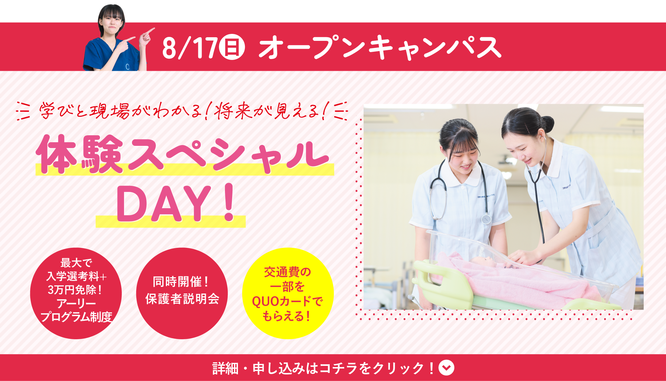 8/17土 オープンキャンパス