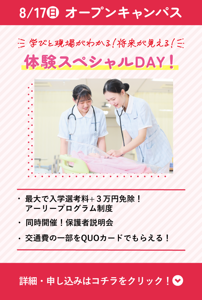 8/17土 オープンキャンパス