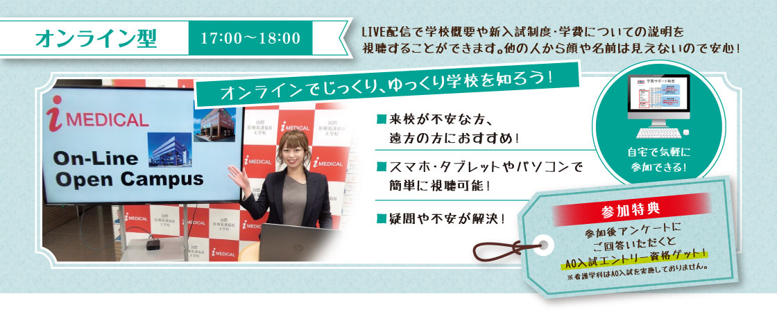 オンライン型 17:00~18:00 オンラインでじっくり、ゆっくり学校を知ろう！
