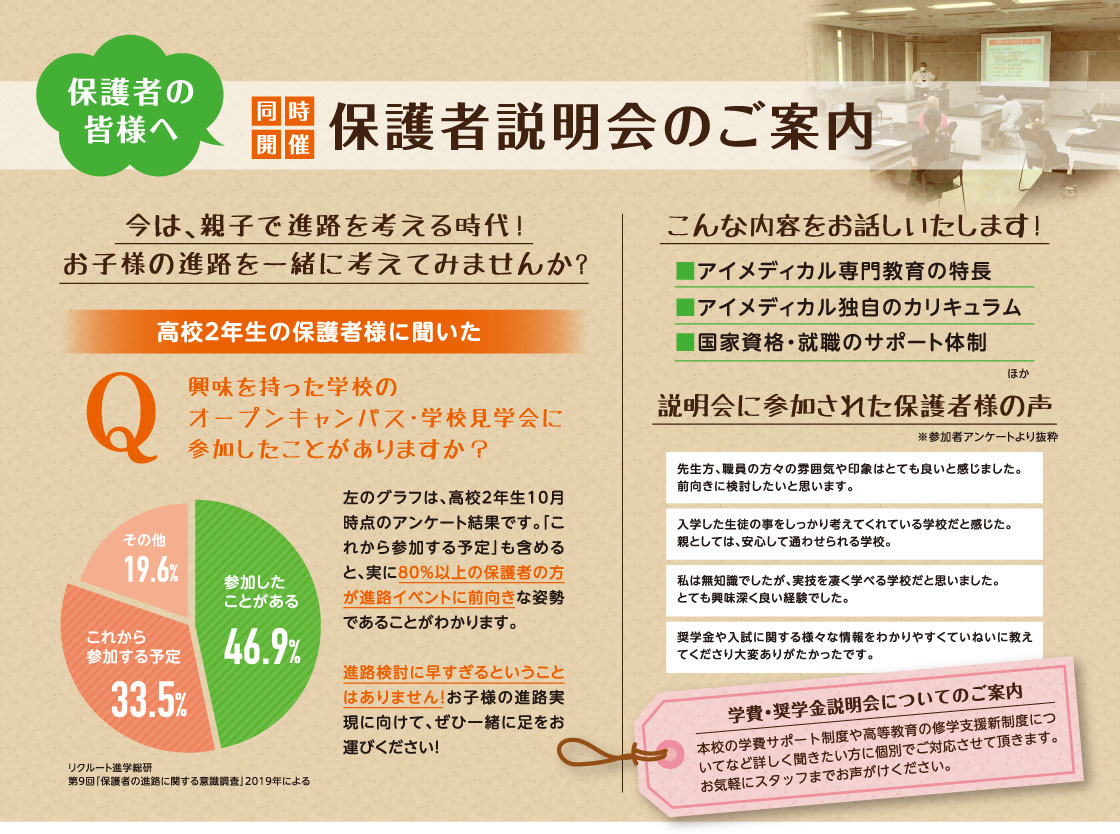 保護者の皆様へ 同時開催 保護者説明会のご案内