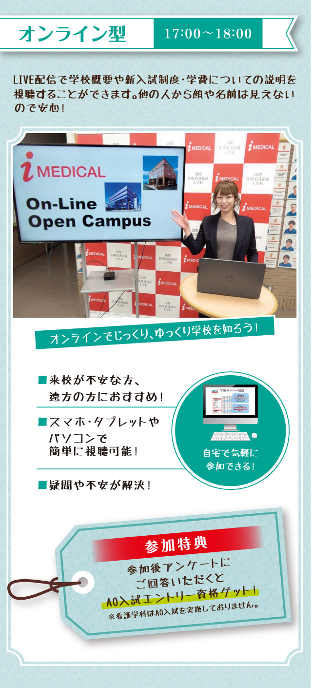 オンライン型 17:00~18:00 オンラインでじっくり、ゆっくり学校を知ろう！