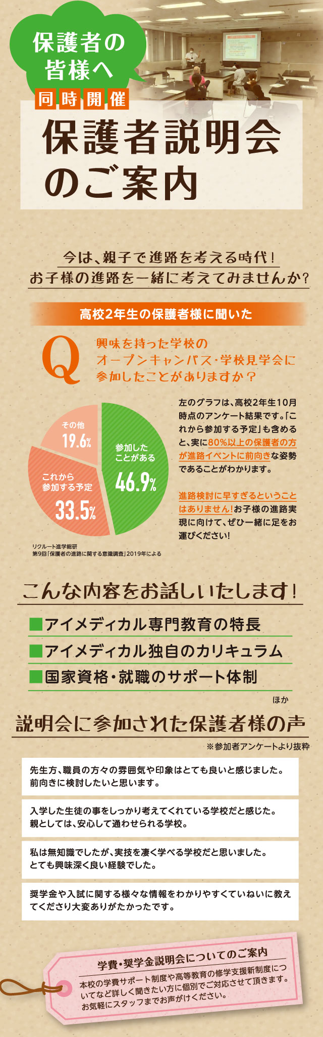 保護者の皆様へ 同時開催 保護者説明会のご案内