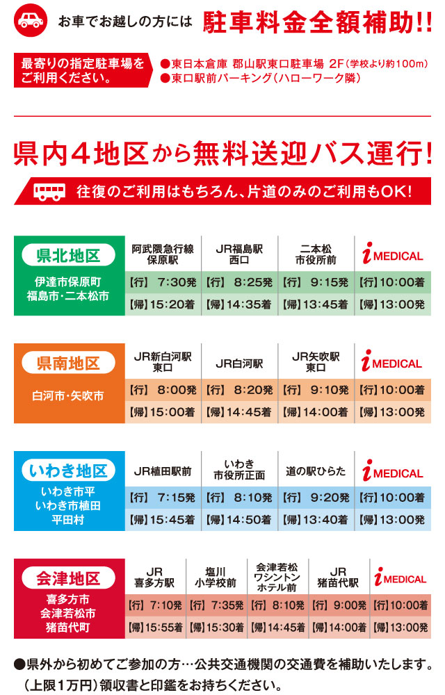 お車でお越しの方には 駐車料金全握補助！！