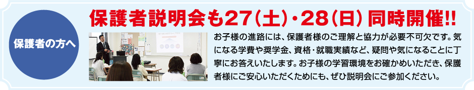 保護者説明会も同時開催!!