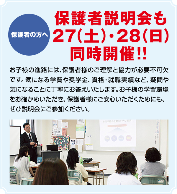 保護者説明会も同時開催!!