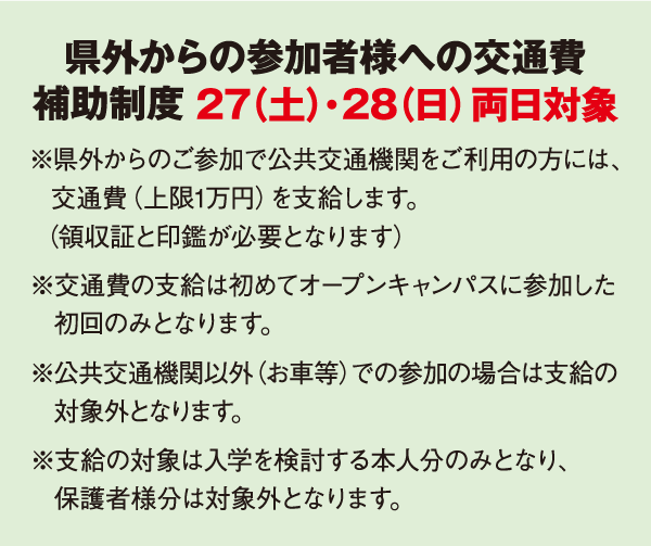 保護者説明会も同時開催!!