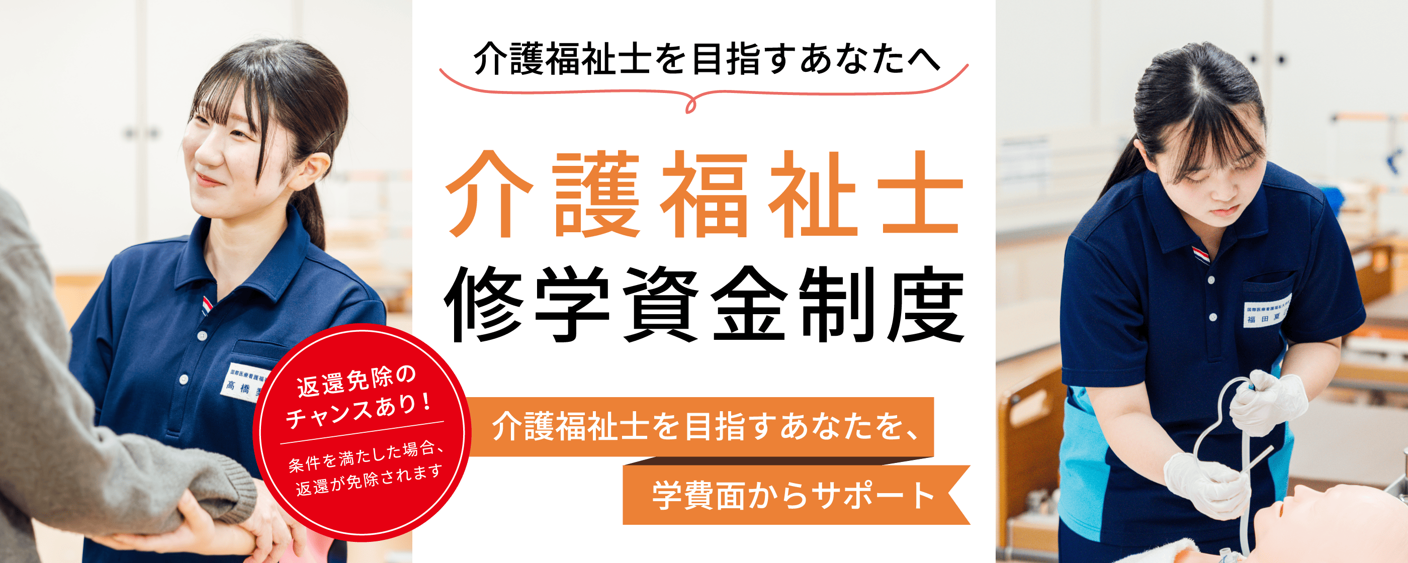 介護福祉士修学資金制度