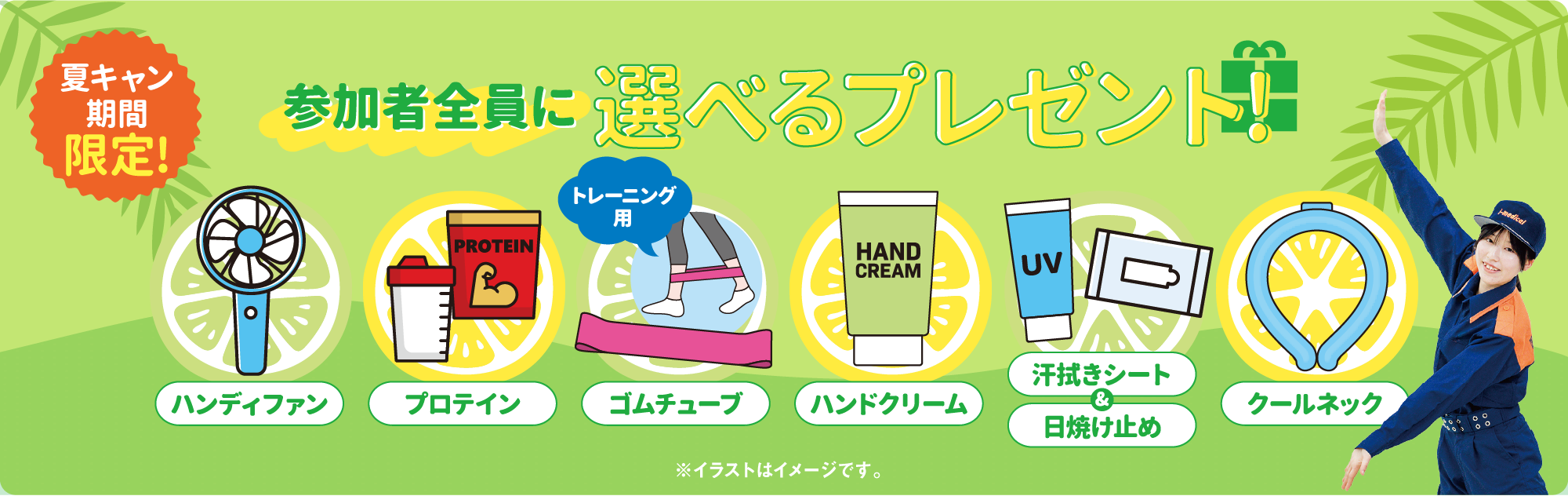 参加者全員にスペシャルプレゼント
