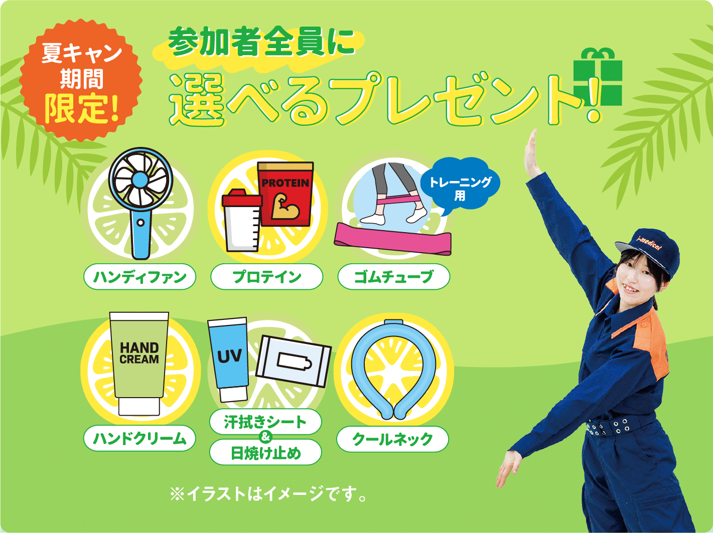 参加者全員にスペシャルプレゼント