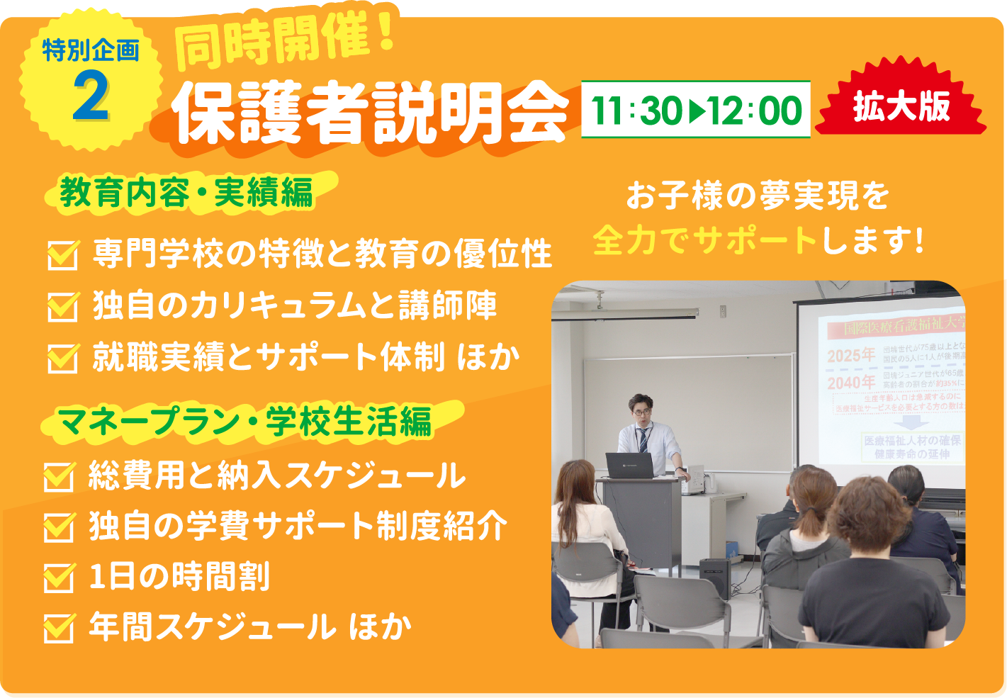 保護者説明会