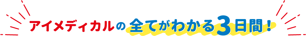 夏キャン2026
